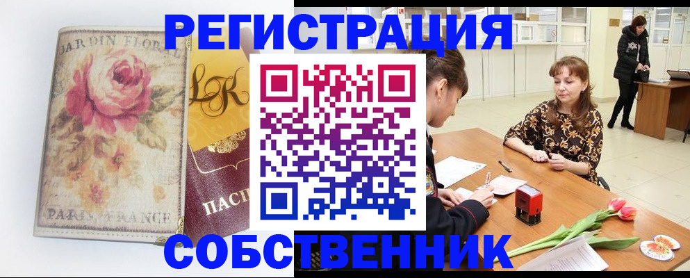 прописка в квартире в Тогучине