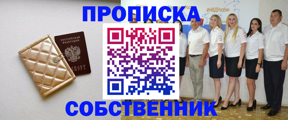 прописка в квартире в Тогучине